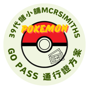 Go Pass 通行證方案